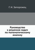 Руководство к решению задач по математиче