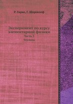 Eksperiment Po Kursu Elementarnoj Fiziki Chast' 3. Teplota