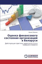 Otsenka Finansovogo Sostoyaniya Organizatsiy V Belarusi