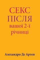 Sex After Your 2nd Anniversary (Ukrainian Edition)