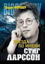Star named Stieg Larsson