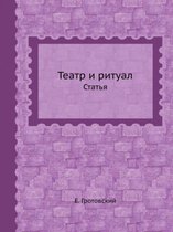 Teatr I Ritual Stat'ya