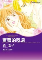 蔷薇的叹息──蔷薇色的疑云Ⅰ