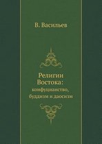 Religii Vostoka