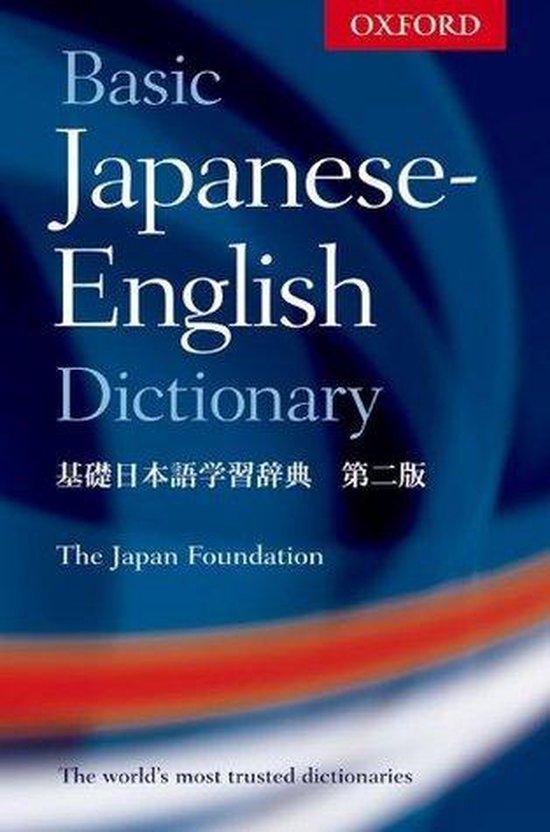 Oxford publishing. Basic English Dictionary. Oxford Basic English Dictionary. Basic Japanese.