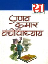 21 Shresth Kahaniyan Pranav Kumar Vandhopadhyay