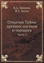 Откытыя Тайны древних магиков и чародеев
