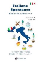 Italiano Spontaneo 旅で役立つイタリア語のフレーズ