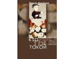 Kto Ty Takoi