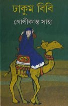 Dhakum Bibi