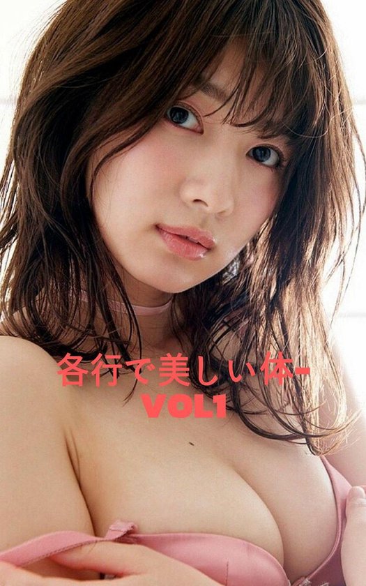 Bol Com 最もセクシーな曲線は 女の子の歳の体に表示されます Ebook Tomoya Yoshimoto Boeken