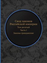 Свод законов Российской империи