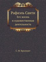 Rafael' Santi Ego Zhizn' I Hudozhestvennaya Deyatel'nost'