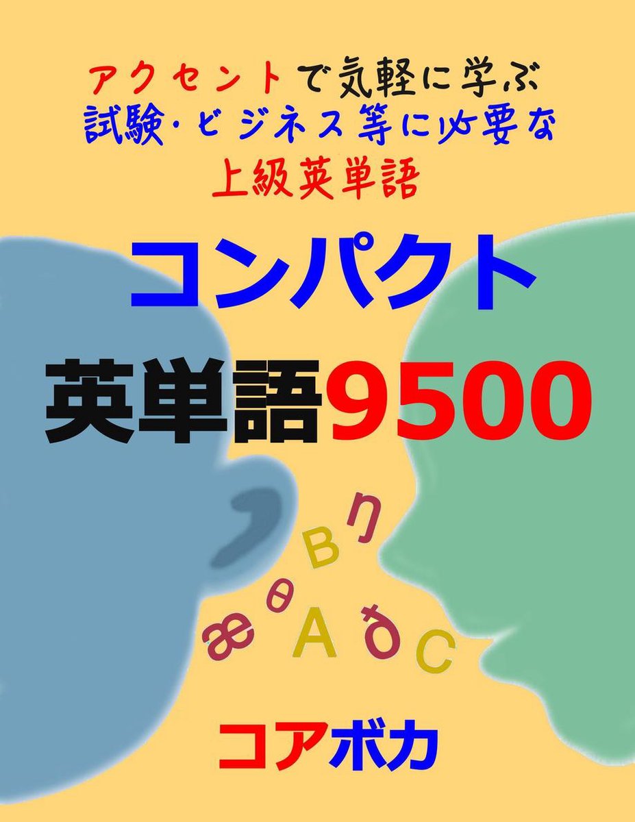 Bol Com コンパクト 英単語 9500 Compact English Vocabulary 9500 Ebook Core Voca