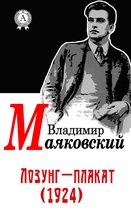 Лозунг-плакат (1924)