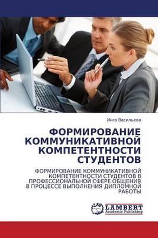 Formirovanie Kommunikativnoy Kompetentnosti Studentov - cover