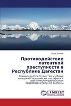 Protivodeystvie Latentnoy Prestupnosti V Respublike Dagestan