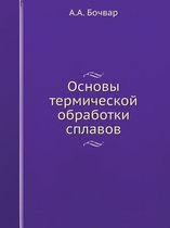 Основы термической обработки сплавов