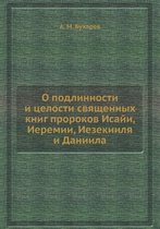 О подлинности и целости священных книг прl