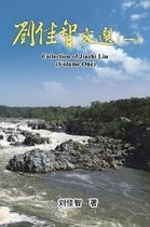Collection of Jiazhi Liu (Volume One)