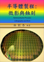 Semiconductor Technology 1 - 半導體製程: 微影與蝕刻