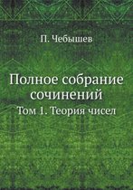Полное собрание сочинений