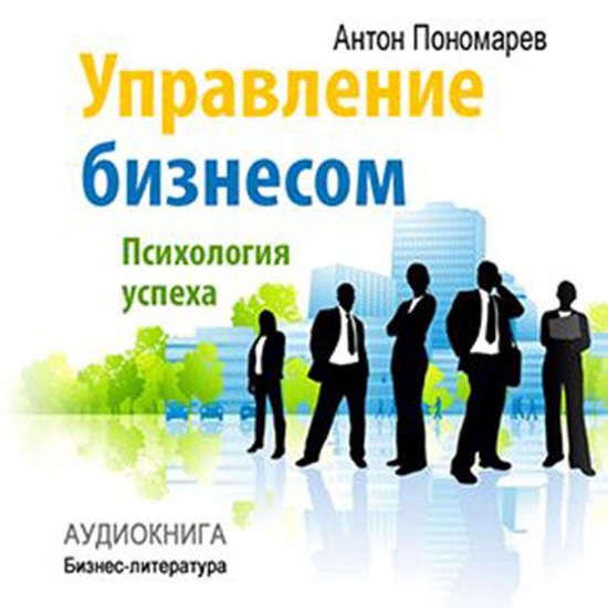 Management: Psychology of Success [Russian Edition] - cover
