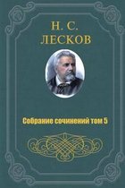Sobranie Sochineniy V 11 Tomah 5 Tom