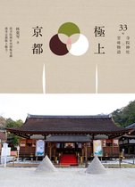LIFE - 極上京都：33間寺院神社x甘味物語