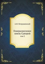 Генералиссимус князь Суворов