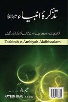 Tazkara-e-Ambiya تزکیرہ انبیاء علیہ سلام