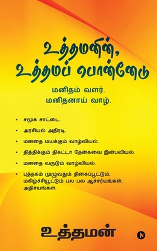 Uthamanin, Uthama Ponnedu - cover