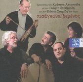 Giorgos Stefanidis & Kostas Siamidis & Hristos An - Pisagkona Demenos (CD)