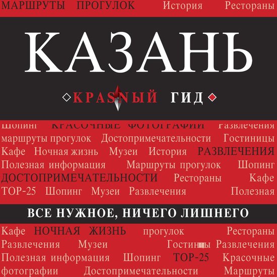 Казань - cover