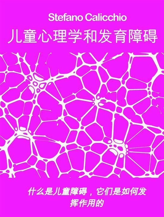 儿童心理学和发育障碍 - cover