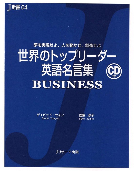 世界のトップリーダー英語名言集 Business Ebook Onbekend Boeken Bol Com
