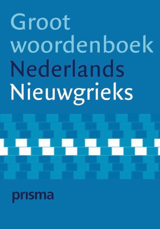 Cover van het boek 'Prisma Groot woordenboek Nederlands-Nieuwgrieks' van Marietje Wennekendonk-Visser
