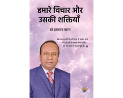 Hamare Vichar Aur Uski Shakti