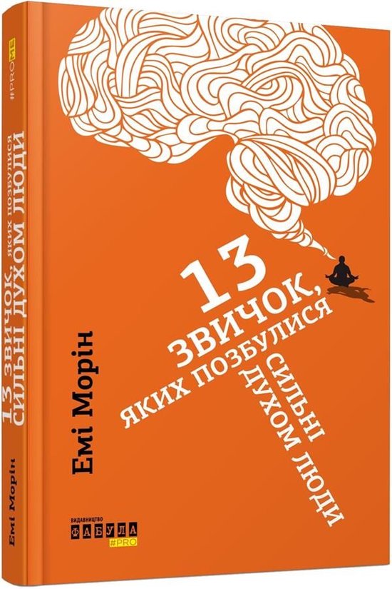 13 звичок, яких позбулися сильні д ... - cover