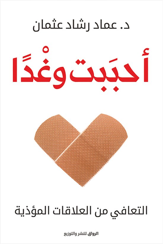 أحببت وغدا - cover