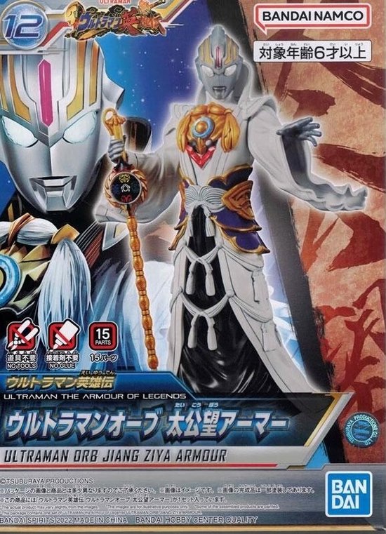 ULTRAMAN - The Armour of Legends - Dyna Ma Chao - Model Kit