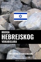 Knjiga hebrejskog vokabulara