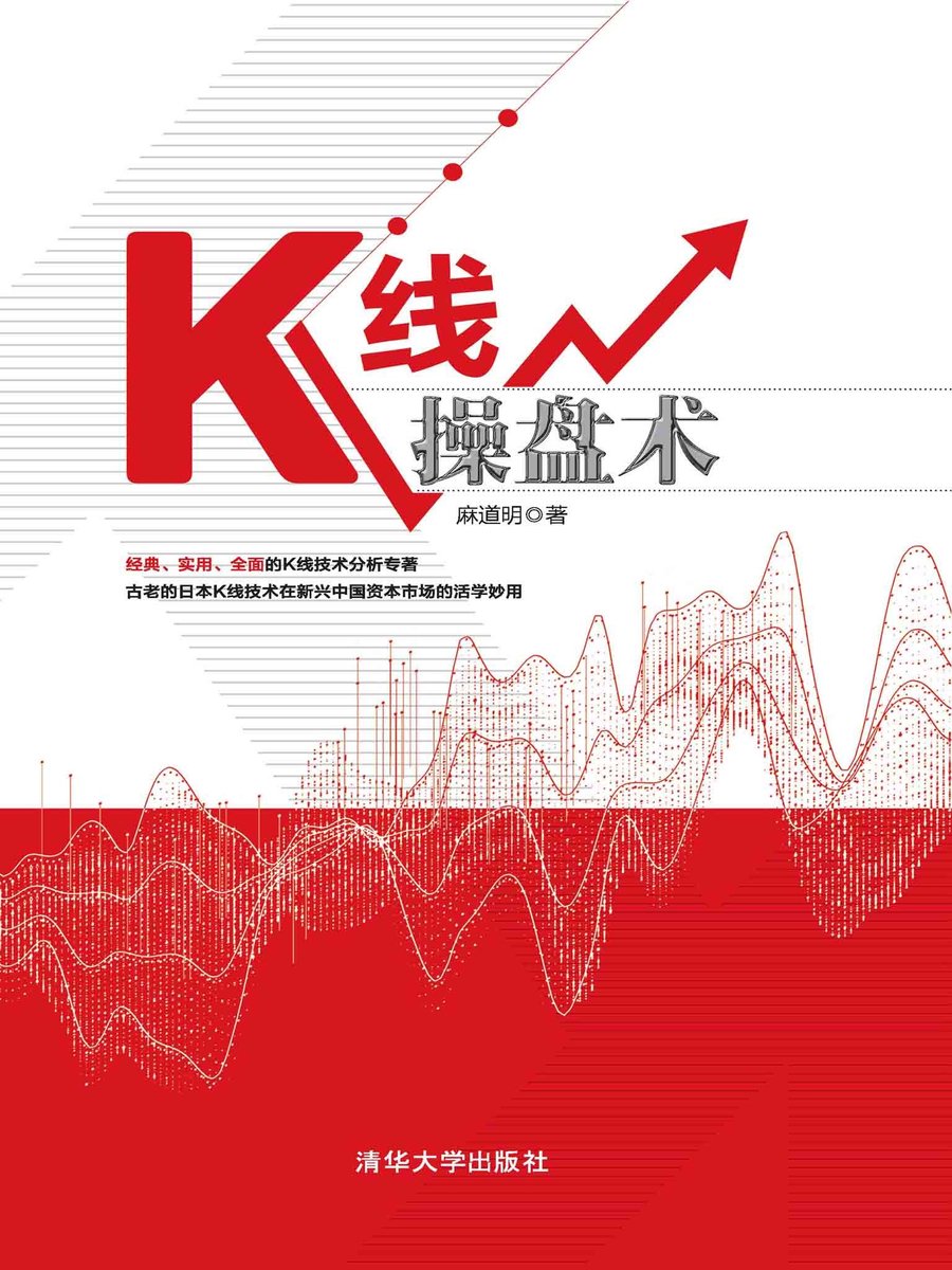 K线操盘术(ebook), 邵道明著| 9787302526179 | Boeken | bol