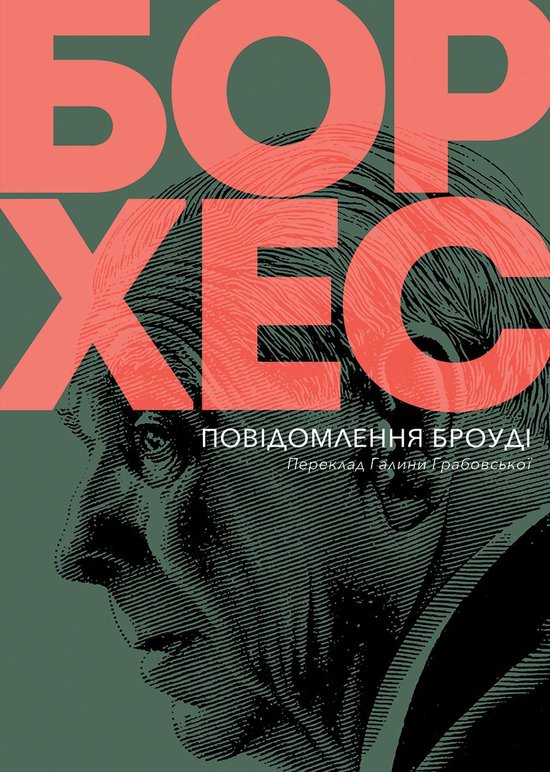 Повідомлення Броуді - cover