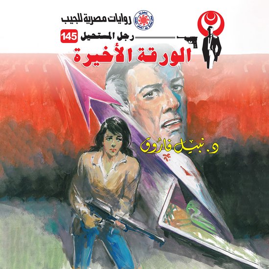 الورقة الأخيرة - cover