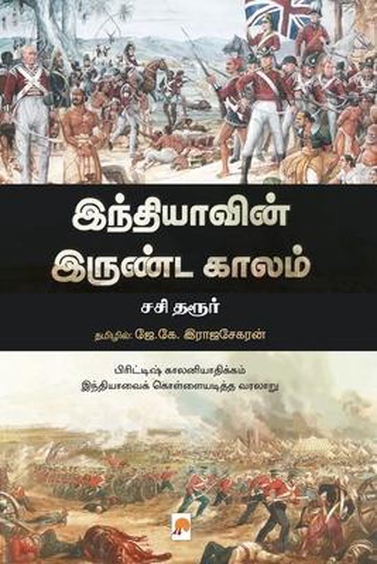 Indiavin Irunda Kaalam