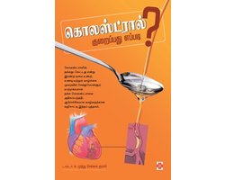 Cholesterol Kuraippathu Eppadi?