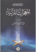Mucizat ı Kur'aniye