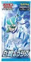 Afbeelding van het spelletje Pokemon  Sword & Shield Silver Lance Booster (Japans)