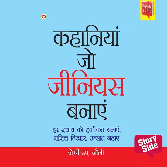 Kahaniyan Jo Genius Banaye - cover